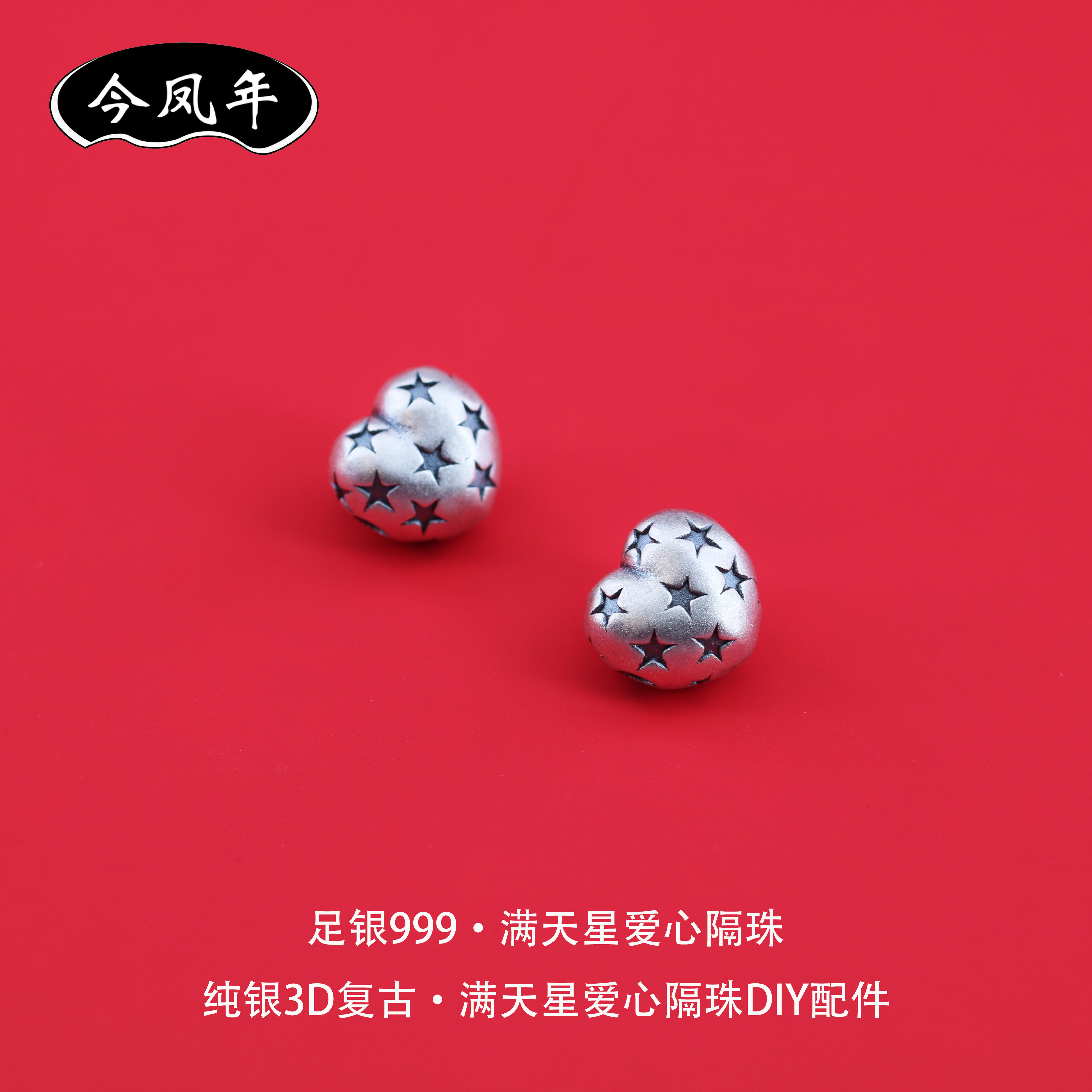 s999足银满天星爱心隔珠DIY配件图片