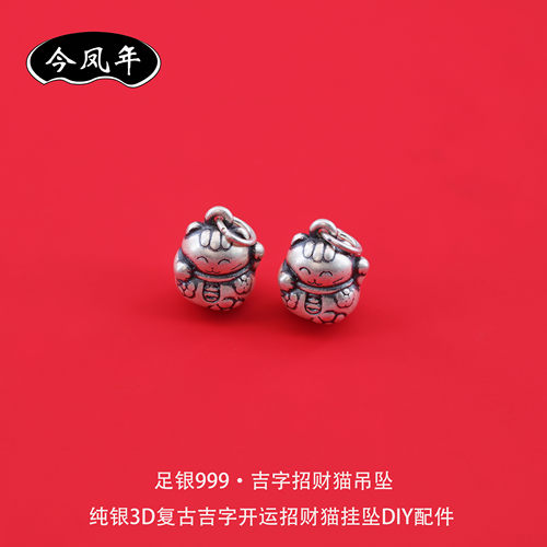 足银999吉字招财猫吊坠DIY配件