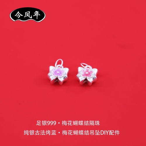 足银999梅花蝴蝶结隔珠吊坠