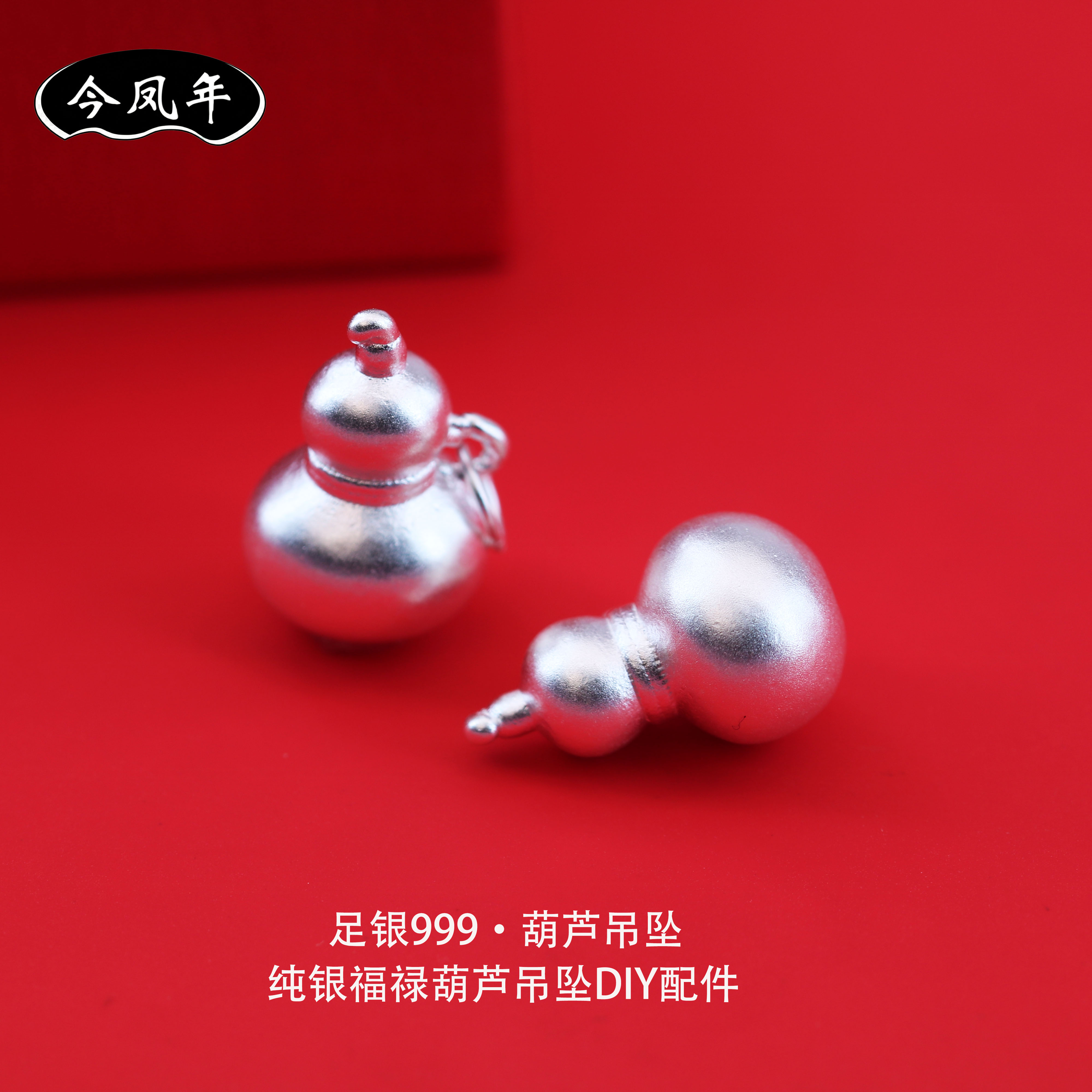 足银999福禄葫芦古法磨砂吊坠