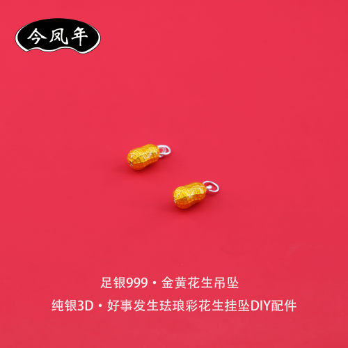 足银999古法烧蓝花生吊坠小配件