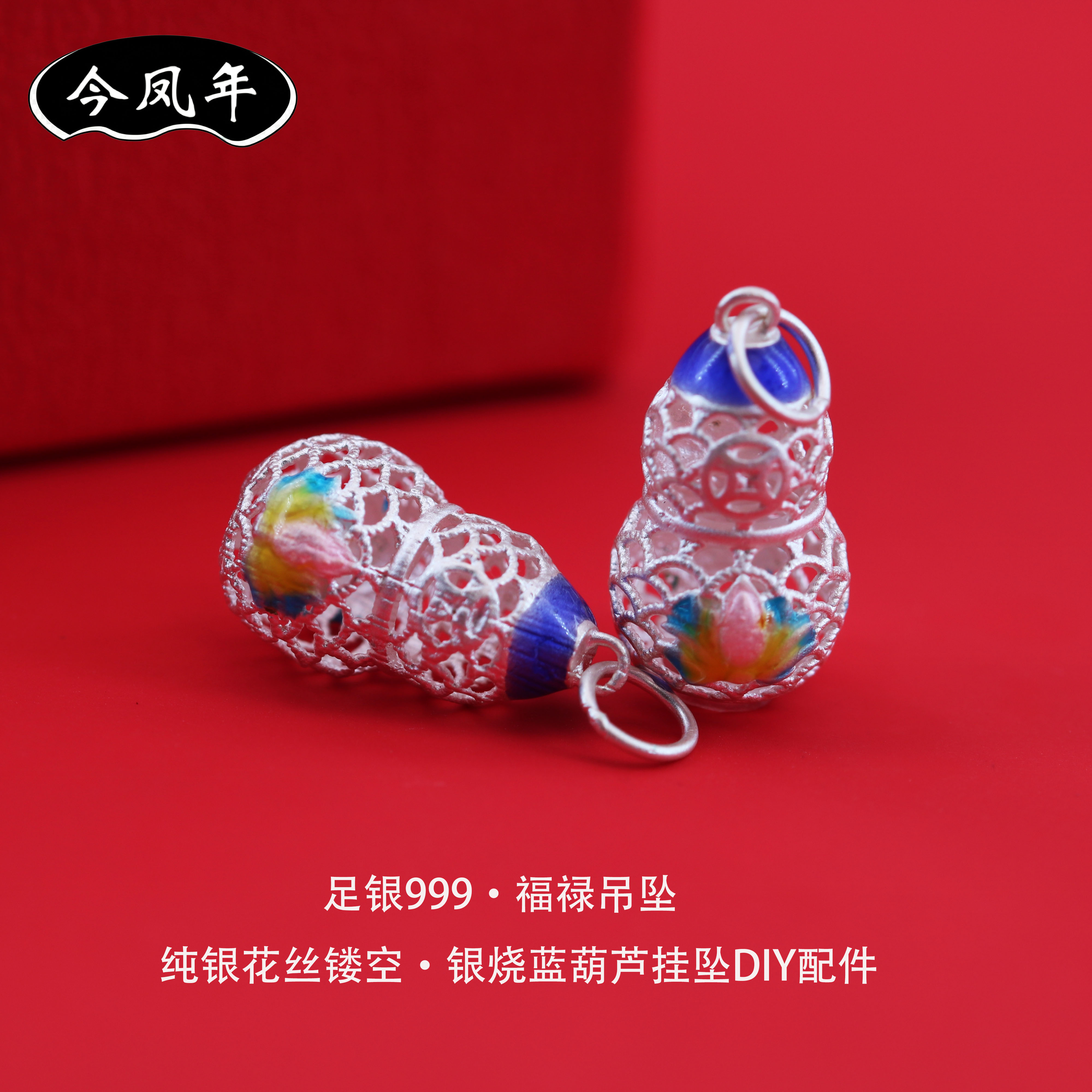 足银999福禄葫芦吊坠DIY配件
