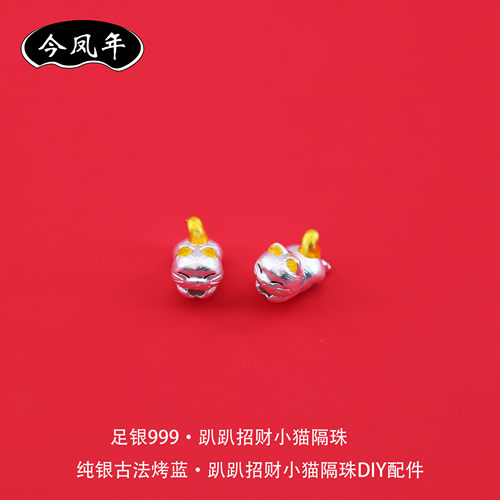 足银999古法烤蓝招财小猫隔珠