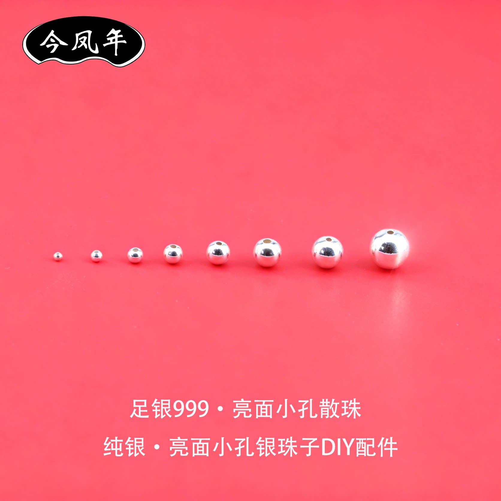 足银999亮面小孔散珠DIY配件转运圆珠手串手绳手链项链饰品材料