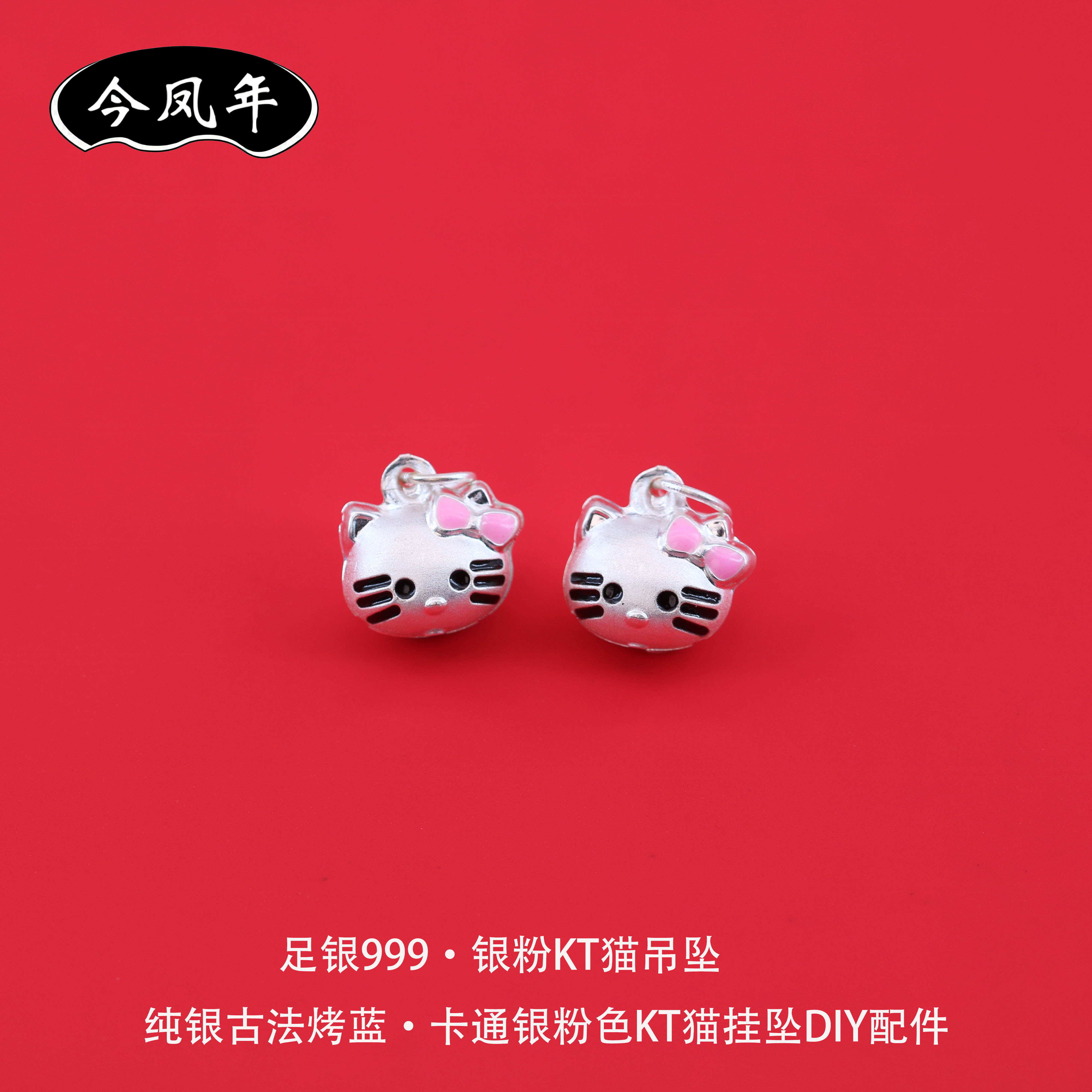 足银999古法烤蓝KT猫吊坠配件
