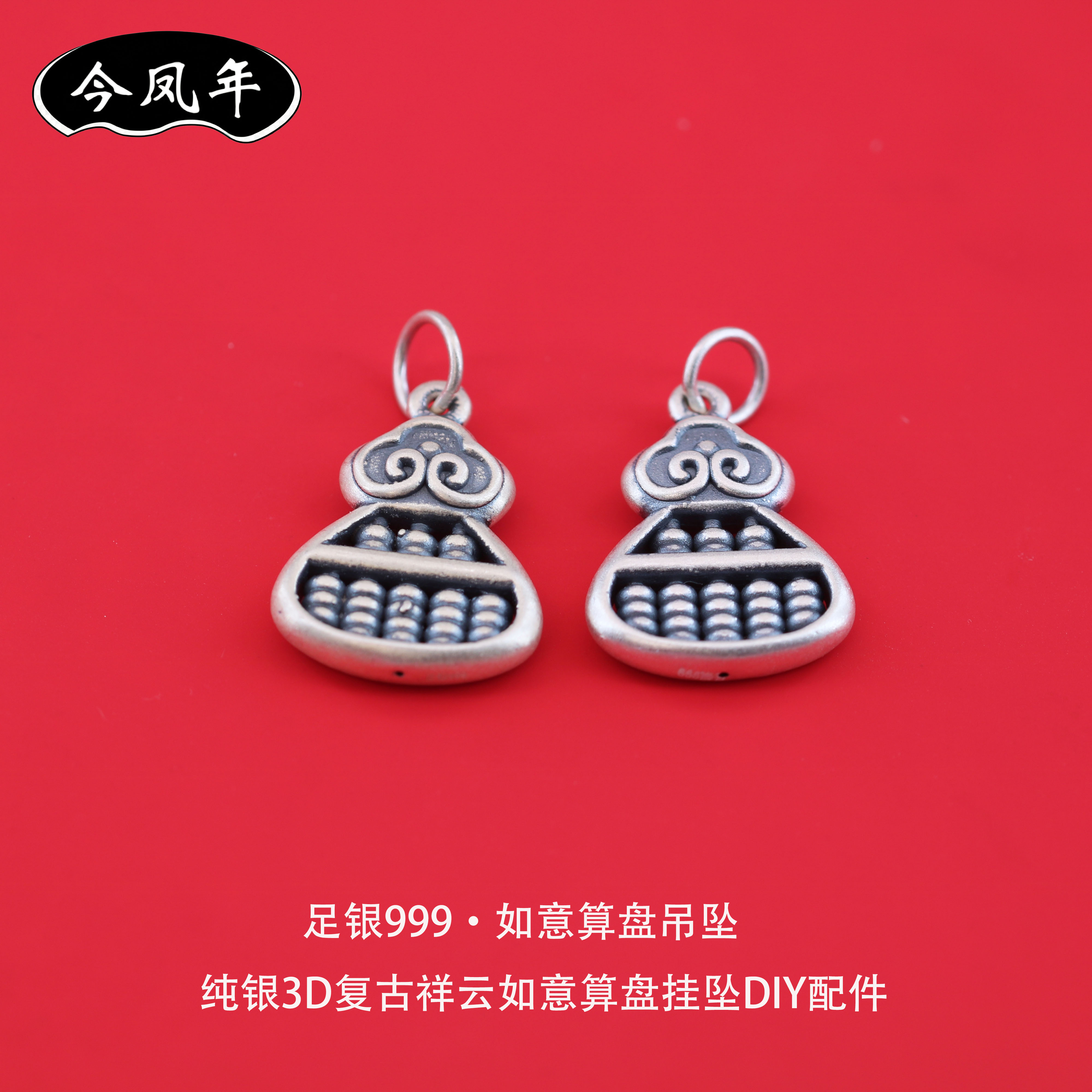 足银999复古如意算盘吊坠配件