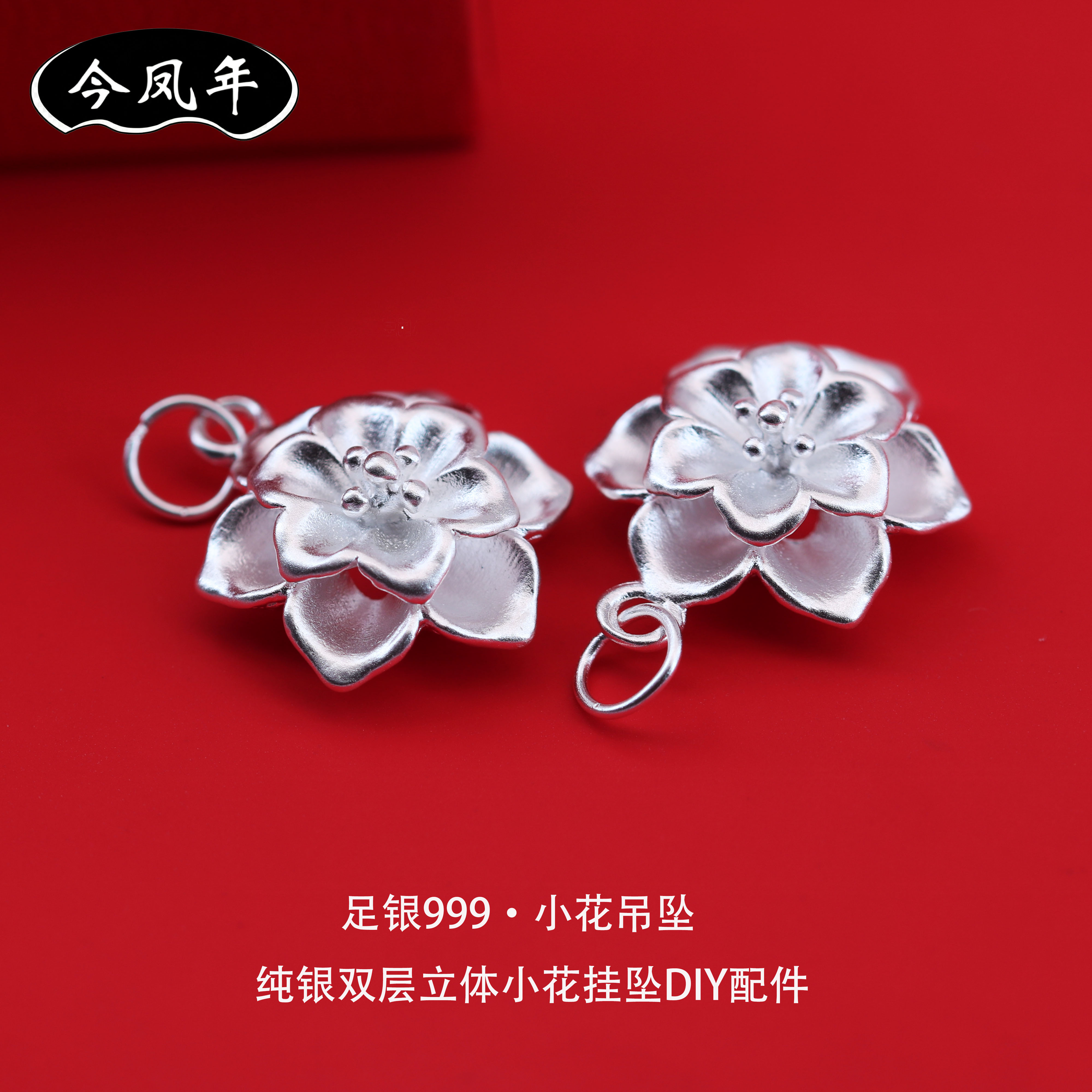 足银999双层立体牡丹花吊坠配件