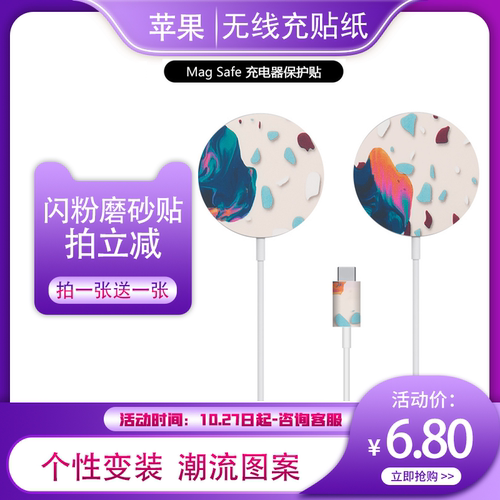 苹果无线充贴纸闪粉膜