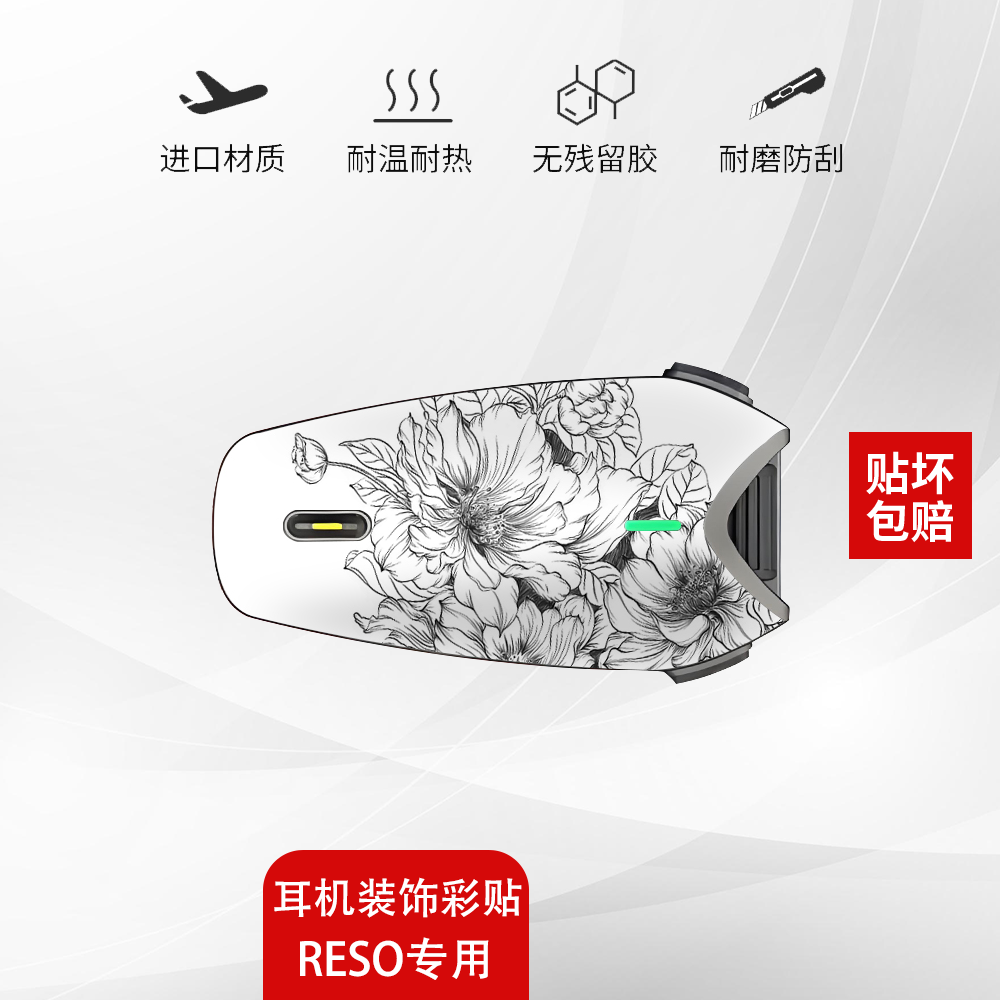 RESO蓝牙耳机贴纸保护贴膜