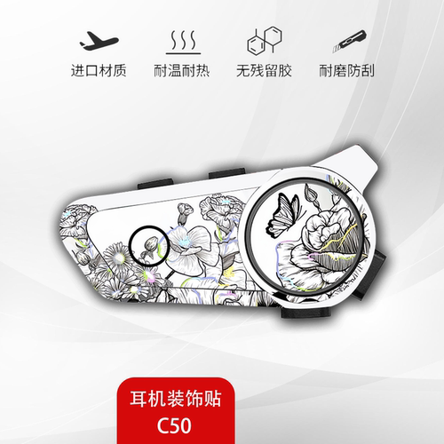 恒疆C50耳机防水拉花贴膜