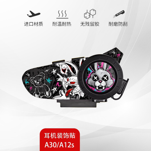 恒疆A30/A12s头盔耳机贴纸定制