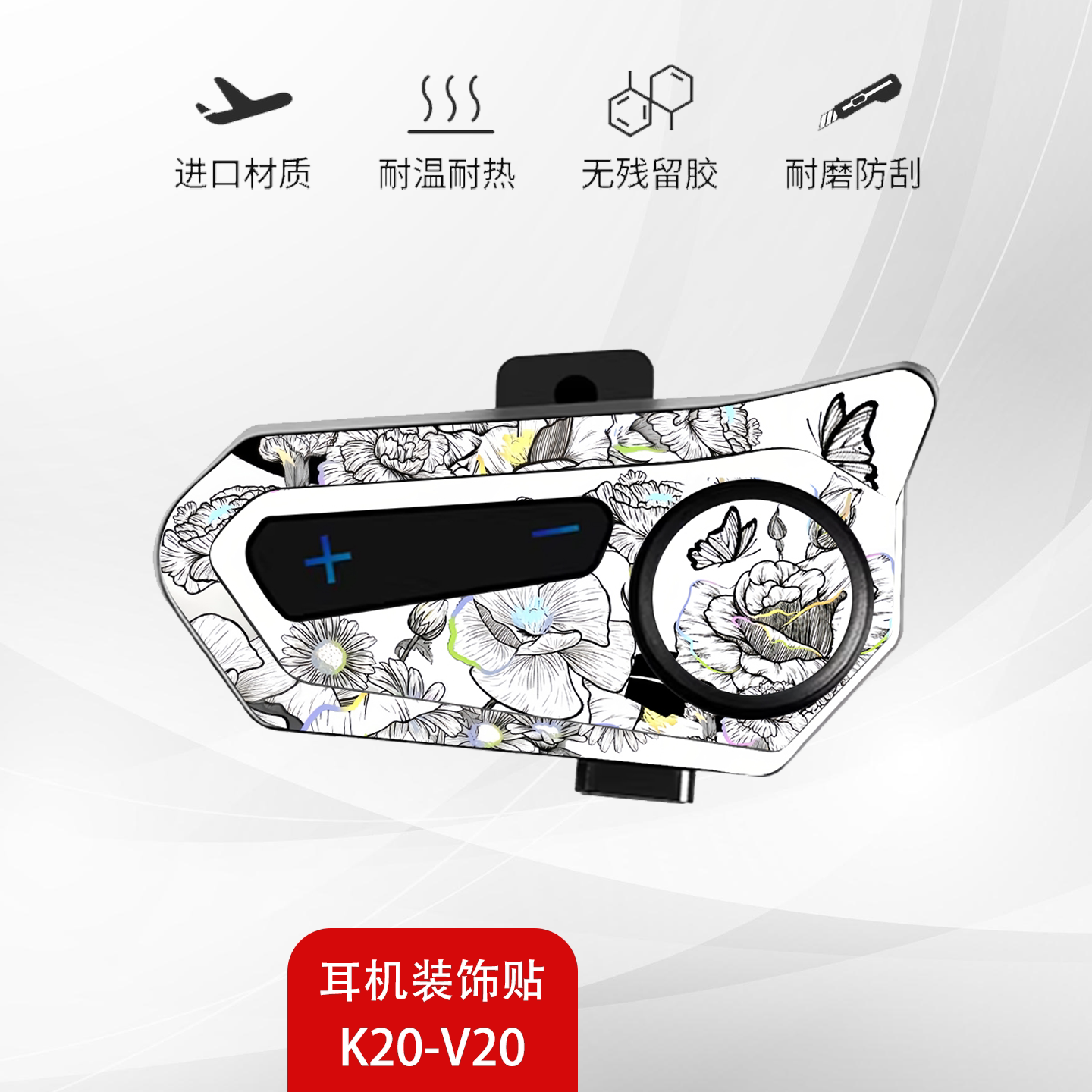 适用K20/V20耳机贴纸专用超薄防刮百花齐放贴膜炫酷装饰创意贴花
