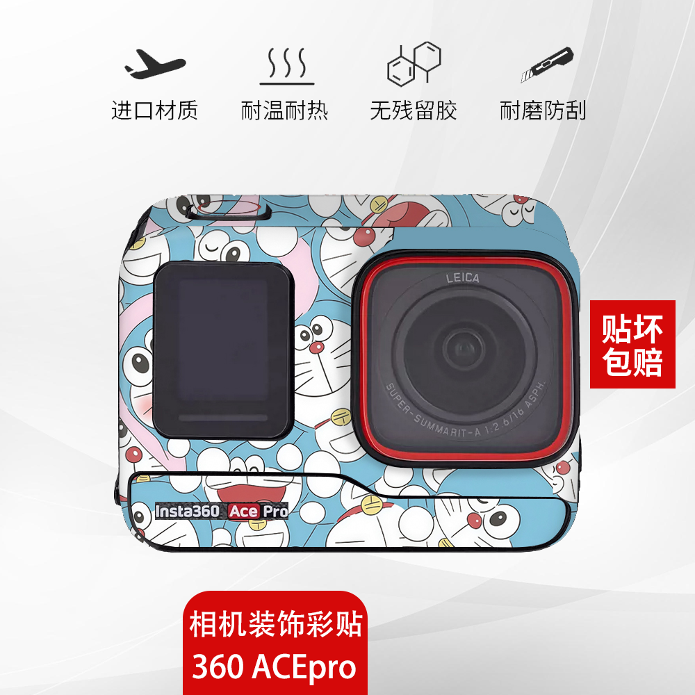 Insta360影石ACEPro贴纸配件