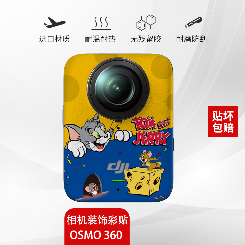 大疆Osmo360全景相机保护贴膜
