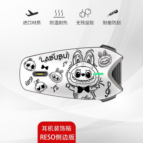 RESO蓝牙耳机侧边贴纸可定制