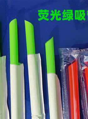 荧光绿色吸管独立包装