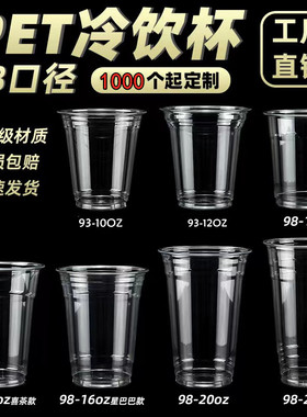咖啡奶茶杯子一次性带盖93/98口径PET胖胖杯冷饮奶茶店商用打包杯