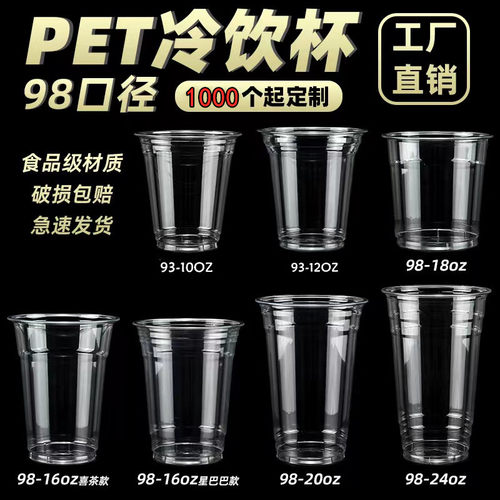 奶茶杯源头一口价厂家直销冷饮杯