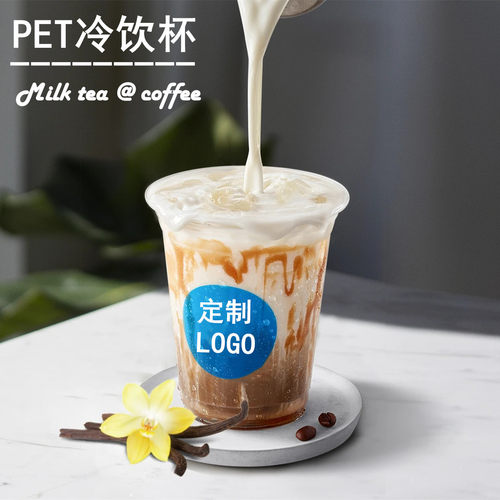 源头工厂PET高透加厚奶茶咖啡杯