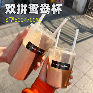 一次性双享杯两饮双拼奶茶咖啡杯塑料加厚S型分享杯鸳鸯拿铁杯子