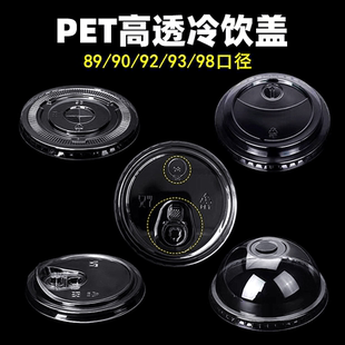 一次性89/90/92/93/98口径pet咖啡奶茶杯高透明平盖高盖半圆盖子