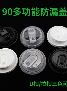 90口径奶茶咖啡纸杯盖PP注塑盖外卖打包一次性防漏盖子塑料鸭嘴盖