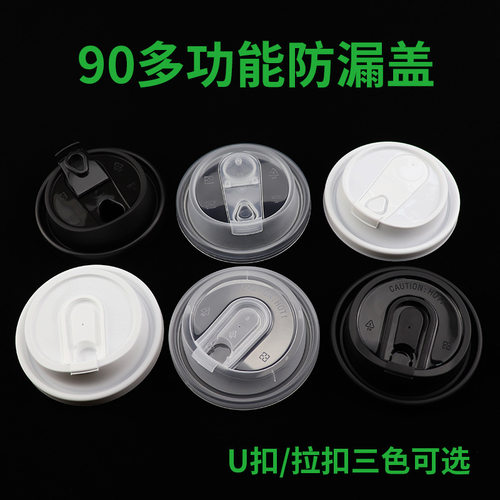 90口径奶茶注塑盖一次性防漏盖