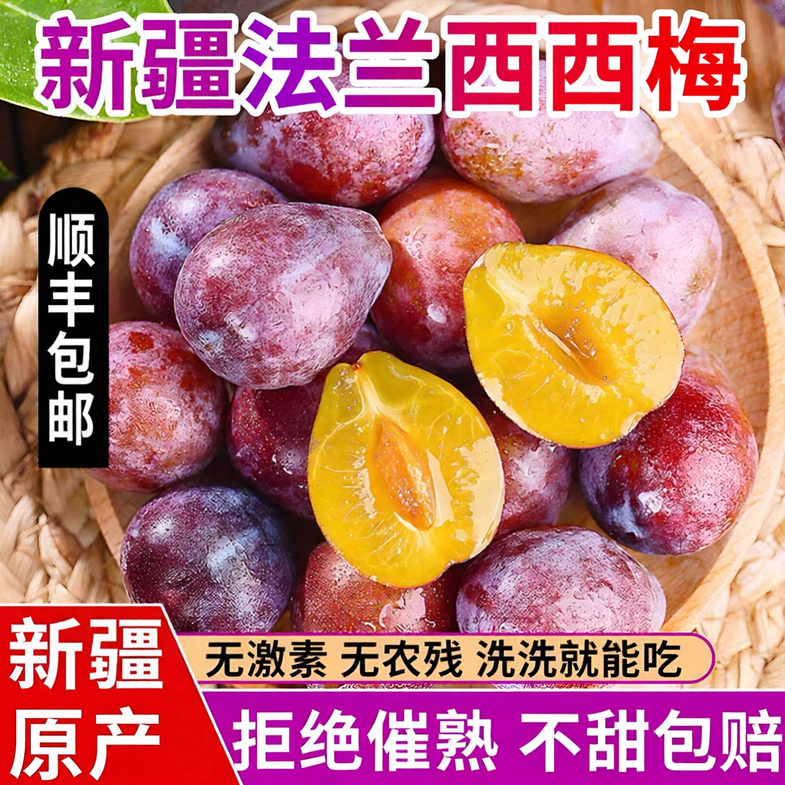 官方推荐顺丰包邮正宗新疆甜西梅