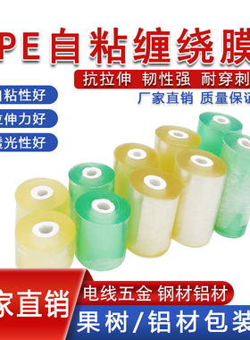 PVC环保绿色黄色透明自粘式打包膜缠绕膜工业用电线包装膜果树嫁
