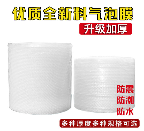 气泡膜全新料100cm宽加厚包装膜打包膜工厂直销包邮缠绕膜