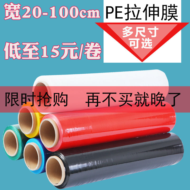 【包邮】全新料PE缠绕膜拉伸膜打包膜托盘打包膜塑料薄膜缠绕膜大
