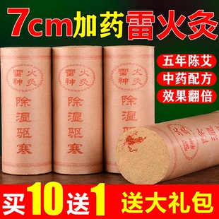 7cm红花加粗加药大号雷火灸医院同款大艾条纯艾正品家用熏艾灸条