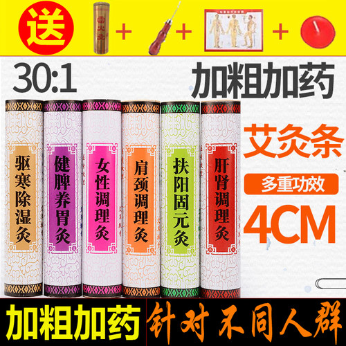 4cm加药雷火灸加粗大艾条