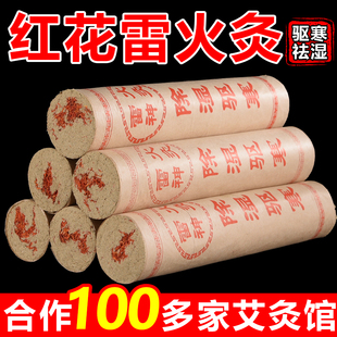 4cm加粗红花雷火灸加药艾条中医院专用特大号家用正品祛湿艾灸条