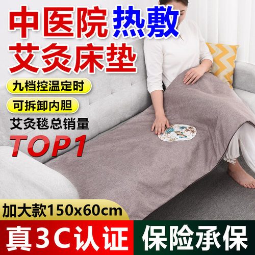 电热毯艾灸垫艾绒家用全身热敷垫