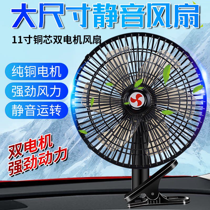汽车车载风扇大货车24v降温凉爽面包车12伏点烟器摇头夹扇电风扇