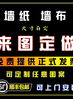 来图定做墙纸定制壁布喷绘背景墙布壁纸打印烧烤店油画布壁画设计