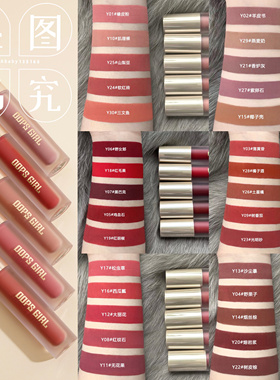 oopsgirl欧美风哑光唇釉不沾杯裸色吃土色奶茶深茶棕色 小众品牌