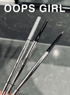 oopsgirl小银管极细眉笔初学者自然防水汗不脱色持久易上色