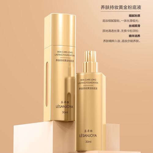 圣卓雅lesanjoya养肤持妆粉底液