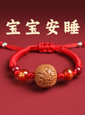 普陀山野生老桃核手链婴儿桃木护身符龙蛇宝宝收惊保平安红手绳