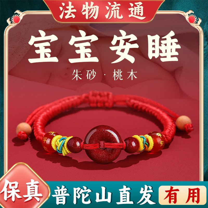 普陀山真朱砂平安扣手串婴儿编织红手绳新生儿满月宝宝压惊护身符,饰品/流行首饰/时尚饰品新,手链,淘宝优惠券,粉丝福利购,淘宝优惠卷