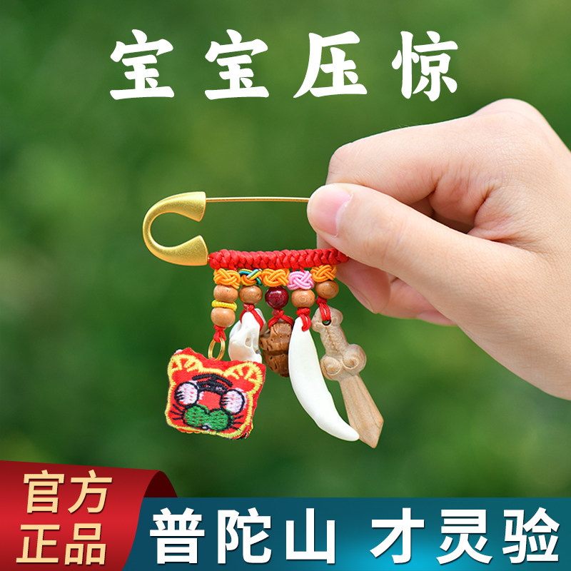 普陀山孕妇婴儿别针蛇宝宝御守真桃木狗牙全家福平安外出挂件,饰品/流行首饰/时尚饰品新,胸针,淘宝优惠券,粉丝福利购,淘宝优惠卷
