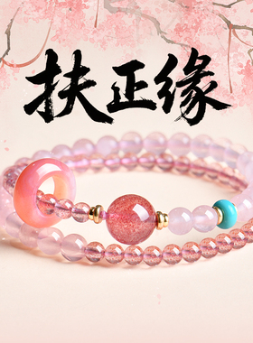 【七夕节礼遇】普陀山草莓晶手链女招桃花粉水晶双圈手串情侣礼物