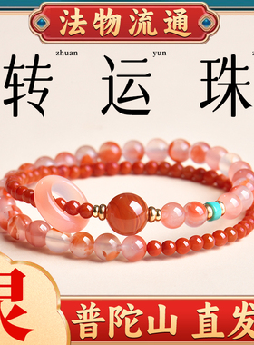 普陀山南红手串天然玛瑙招财手链一夜暴富转运珠女生小众双圈礼物