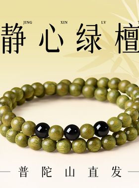天然绿檀木黑曜石手串女款2025新款双圈佛珠檀香静心手链情侣礼物