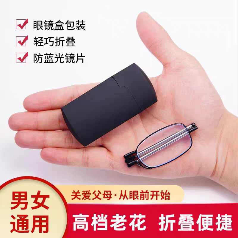 高清小巧迷你折叠便携火机盒超轻防蓝光老花镜男女天线可伸缩眼镜