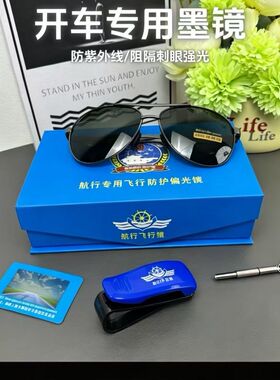 飞行员航行偏光太阳眼镜防紫外线炫开车专用防炫光钓鱼护目墨镜男
