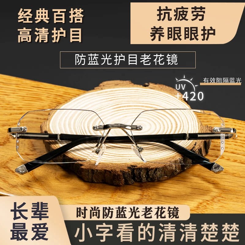 抖音同款中老年高清防蓝光老花镜男女超清切边无框商务绅士减龄