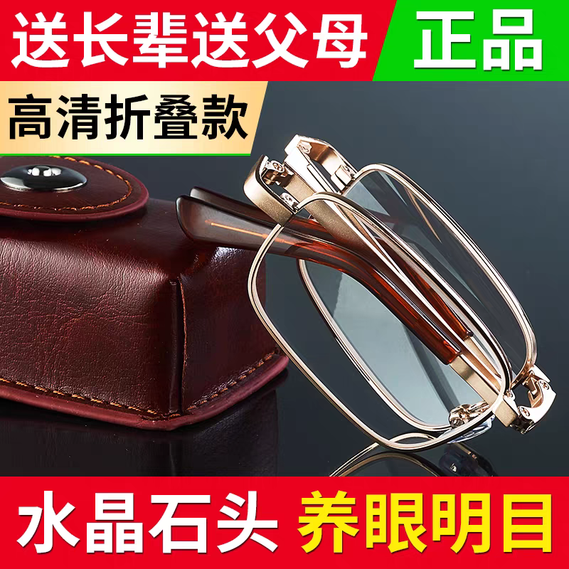 真水晶玻璃折叠便携石头老花镜男女高档合金时尚超轻护目高清正品